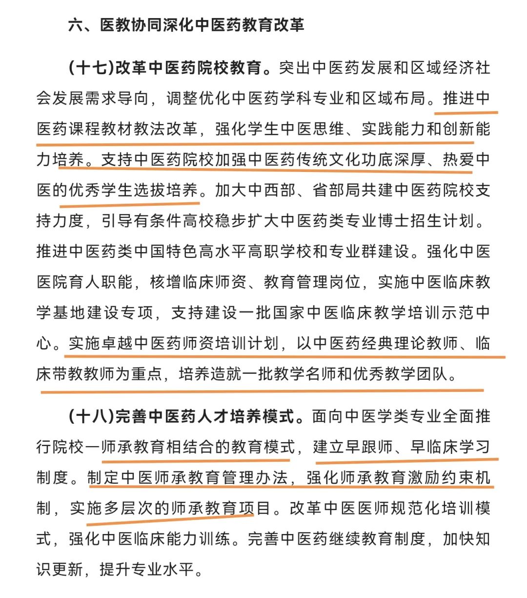 四部门：首个“新时代中医药人才”文件出台，有哪些看点？