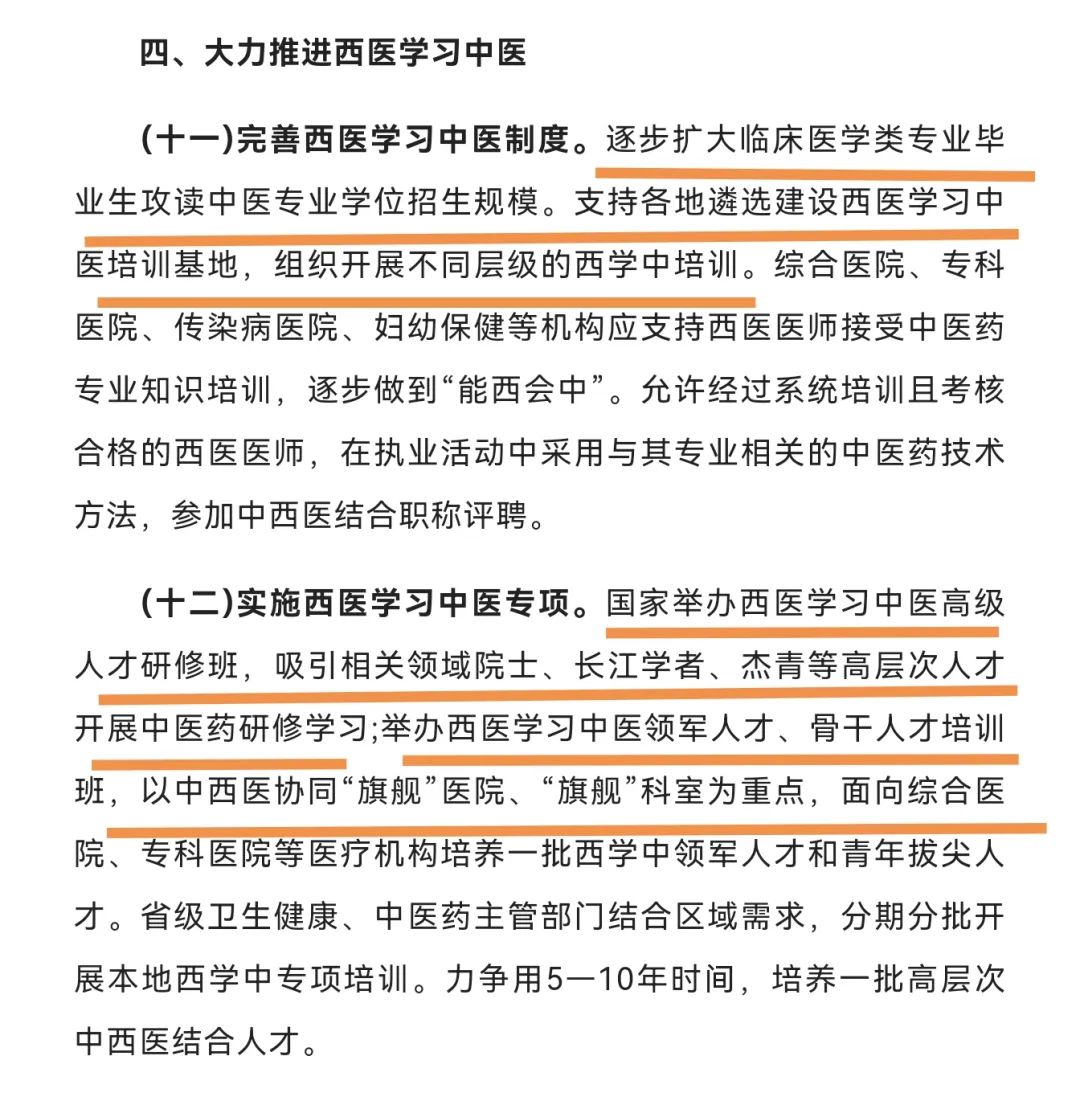 四部门：首个“新时代中医药人才”文件出台，有哪些看点？