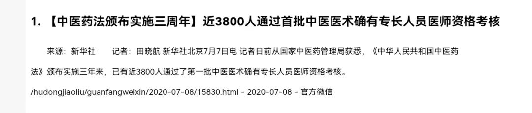 四部门：首个“新时代中医药人才”文件出台，有哪些看点？