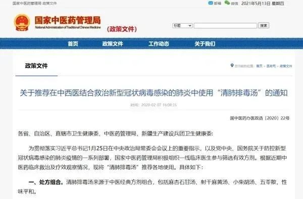 “清肺排毒汤”获专利银奖，媒体又是集体沉默