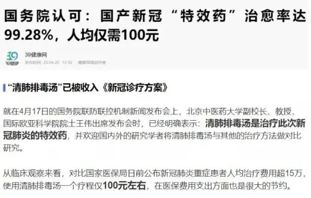 “清肺排毒汤”获专利银奖，媒体又是集体沉默