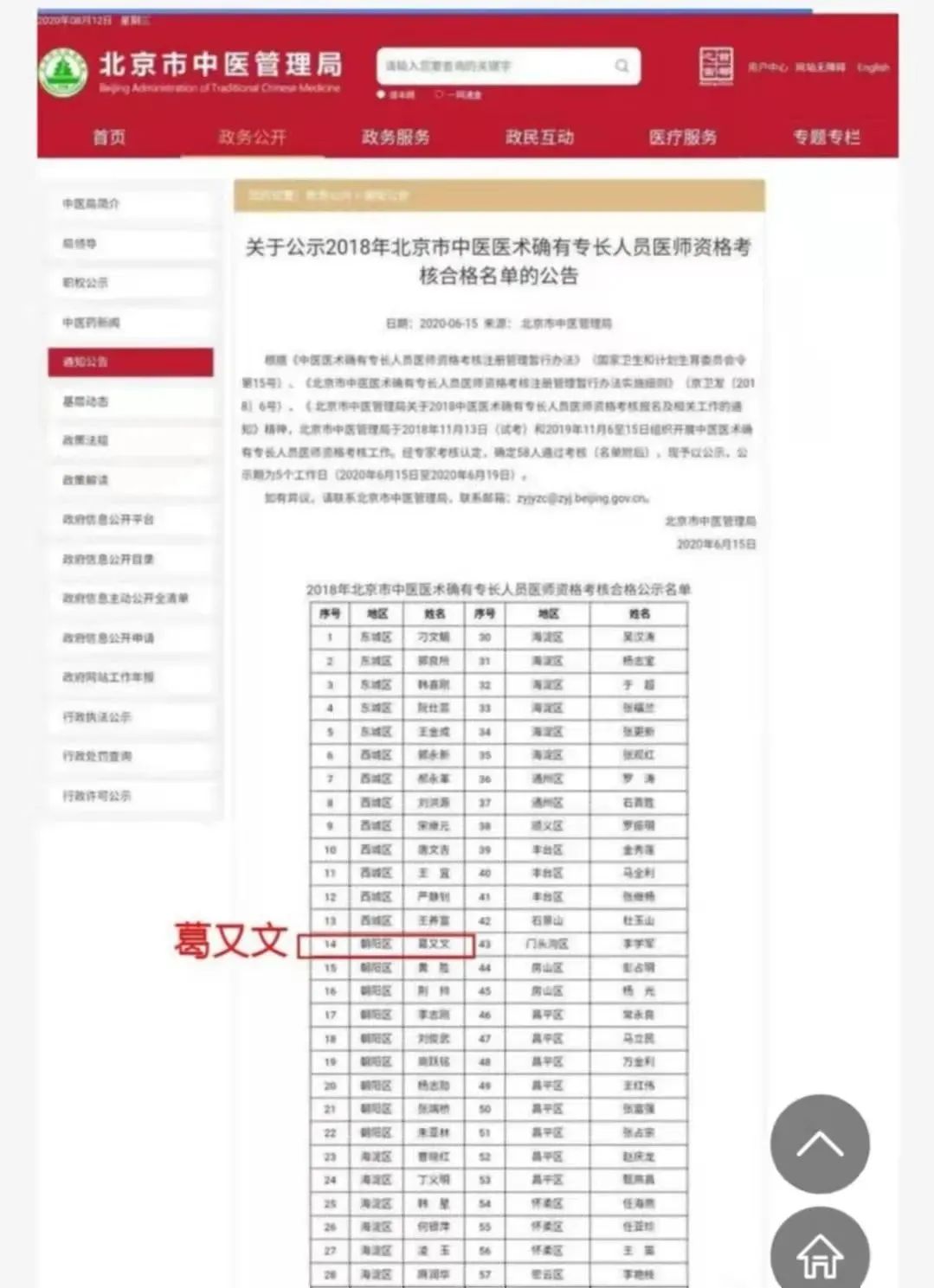 “清肺排毒汤”获专利银奖，媒体又是集体沉默