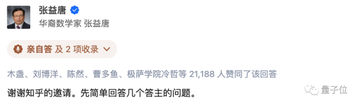 张益唐吟了两句诗，2万人点赞