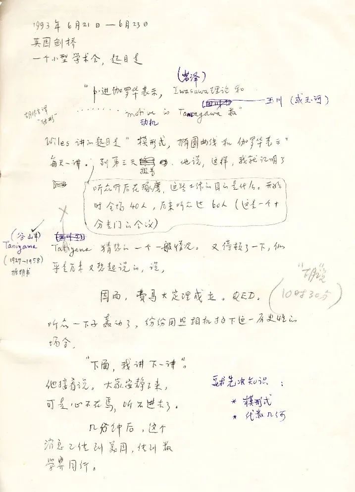 怀念朱照宣先生