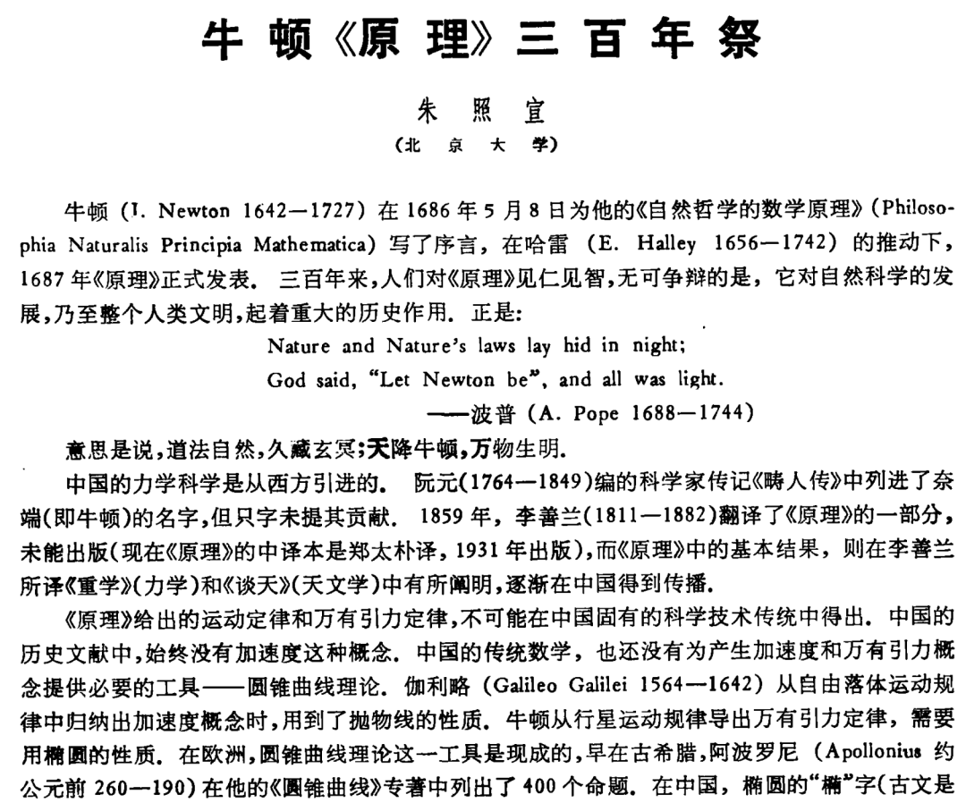 怀念朱照宣先生
