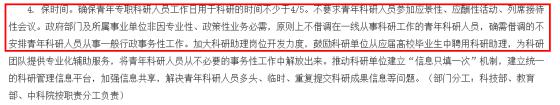 新政！大学老师不得被调去从事行政工作！