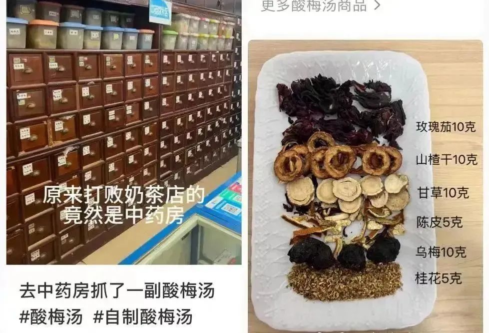 打败奶茶店的竟是中医院？供不应求！“中药版酸梅汤”为什么火了