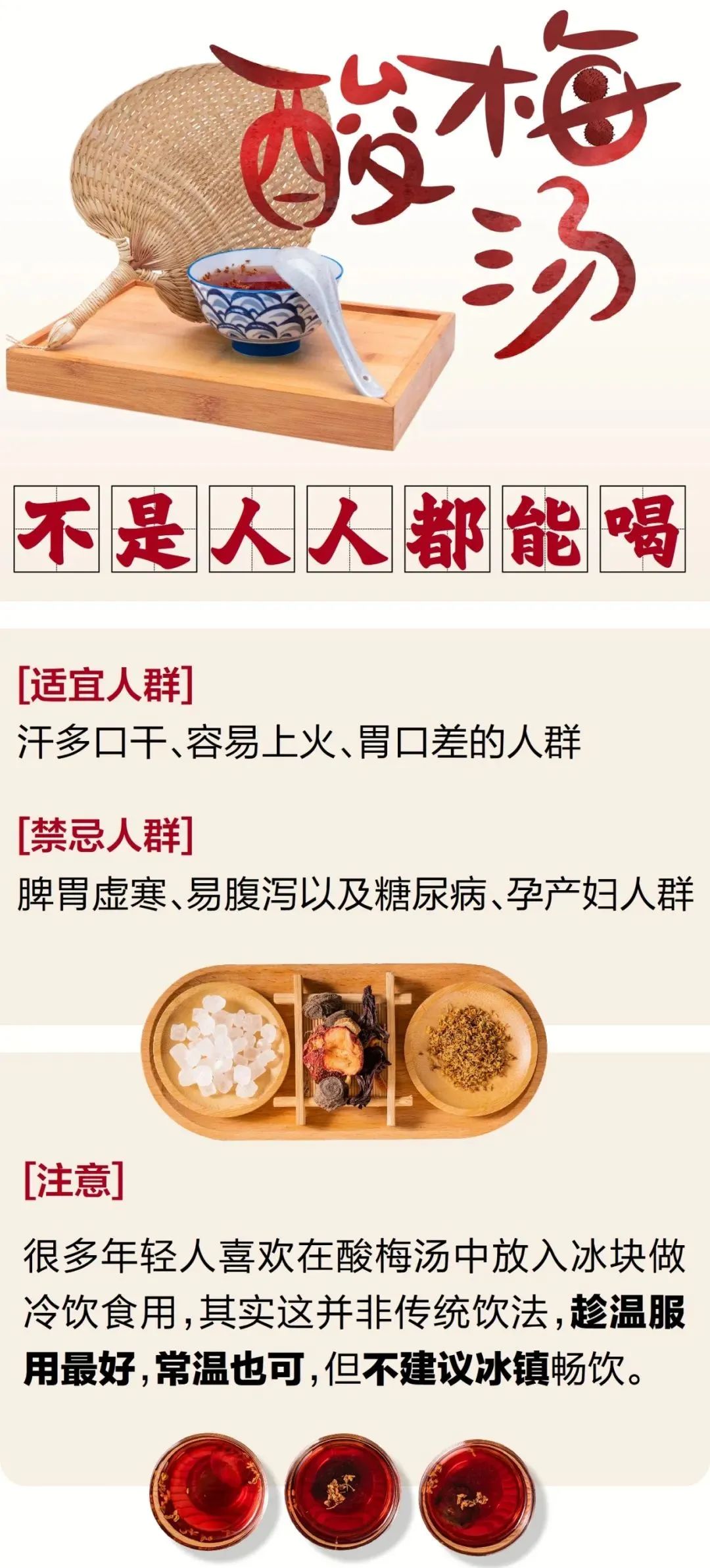 打败奶茶店的竟是中医院？供不应求！“中药版酸梅汤”为什么火了