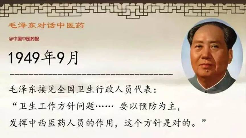缅怀 | 毛泽东：搞不好中医工作，我来当卫生部长（毛泽东谈中医最全辑录）
