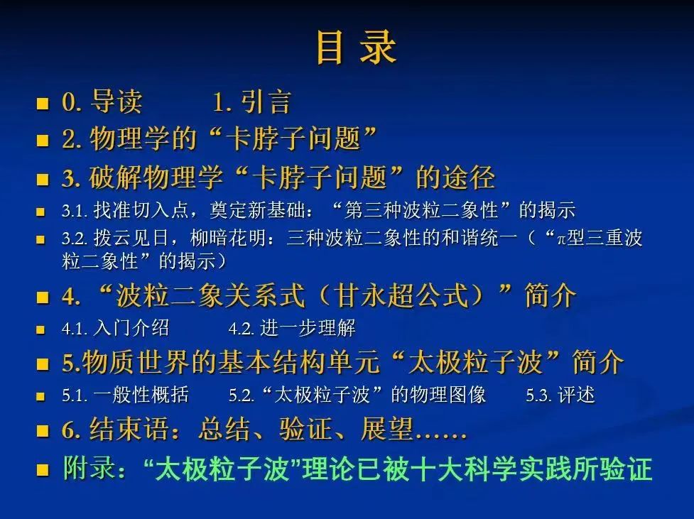 天地生人学术讲座1344讲——甘永超：物理学的“卡脖子问题”及其解决途径