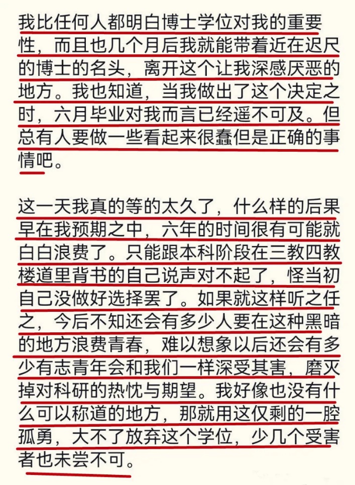 热点 | 11名研究生联名举报导师：总要有人去做很蠢但正确的事情