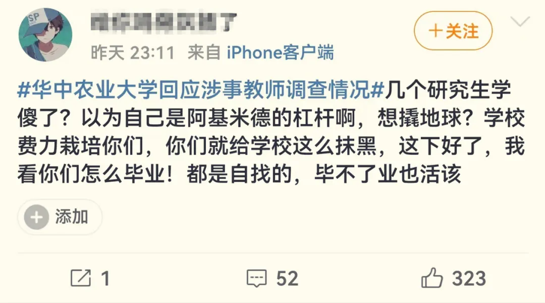 热点 | 11名研究生联名举报导师：总要有人去做很蠢但正确的事情