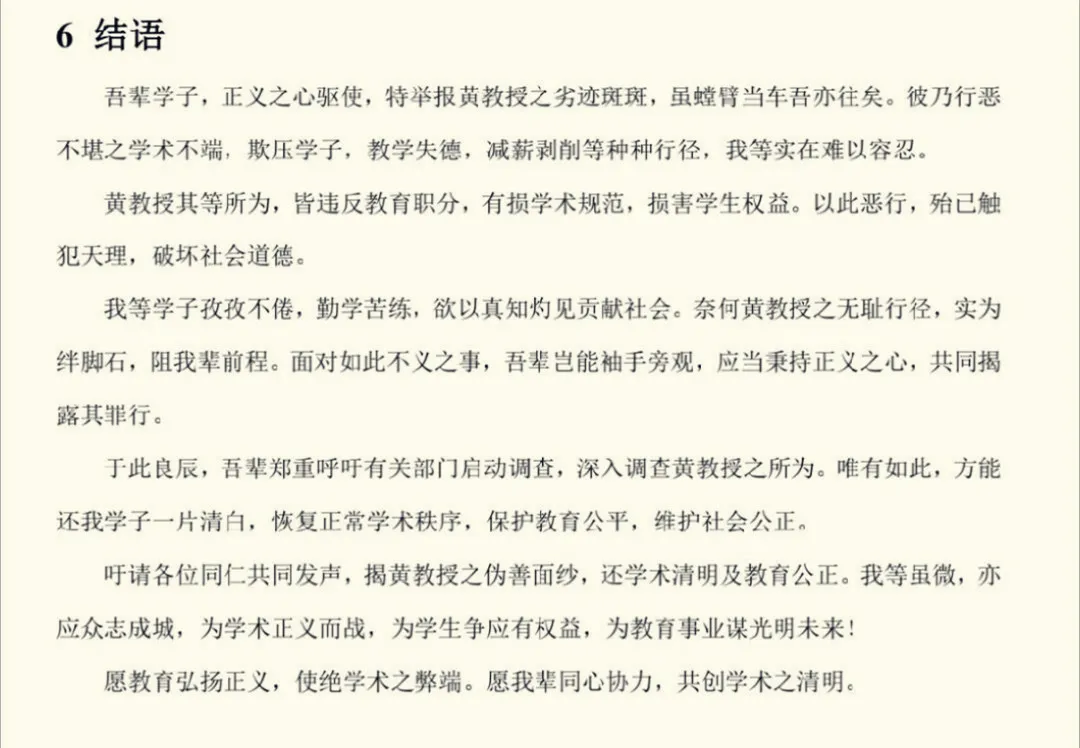 热点 | 11名研究生联名举报导师：总要有人去做很蠢但正确的事情