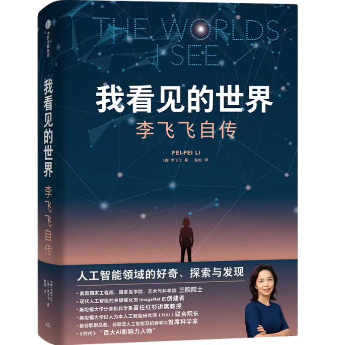 因为她，让机器具备像人一样“看”的能力，历史上第一次变成现实