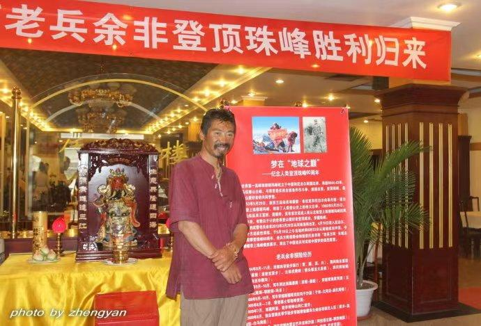 挑战自我 奋勇攀登 纪念中国人首次成功登顶珠峰 65 周年 登顶勇士余非在京分享传奇经历