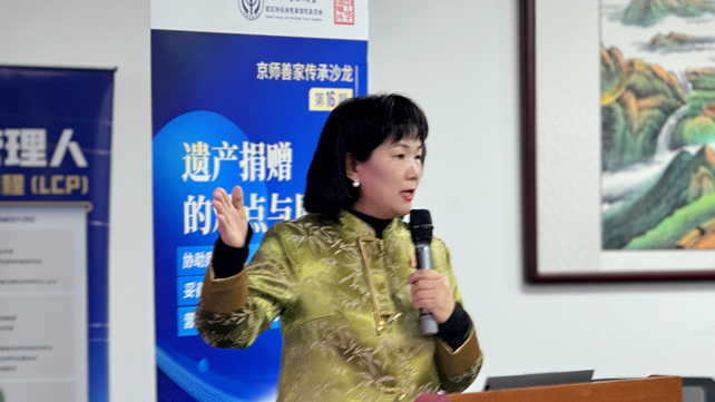 天地生人学术讲座第1392讲 | 亓奉兰：善家传承之公益普法——《民法典》与幸福生活