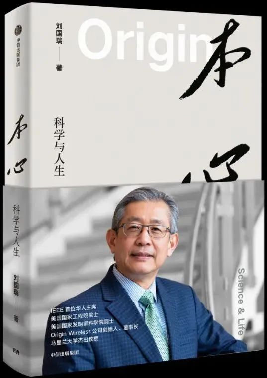 IEEE首位华人主席刘国瑞：过度追捧“帽子”和论文，其实是一种自卑