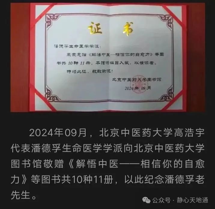 孙惠军先生在“纪念潘德孚老中医诞辰90周年大会”上致辞