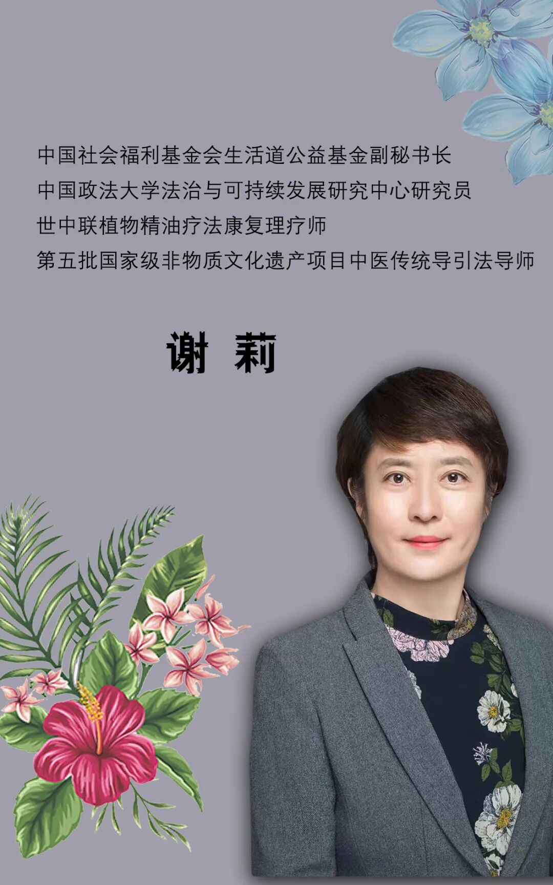 天地生人学术讲座第1513讲｜谢莉：《芳香中医的日用之道》——现代植物精油疗法与中医传统导引法的融会贯通