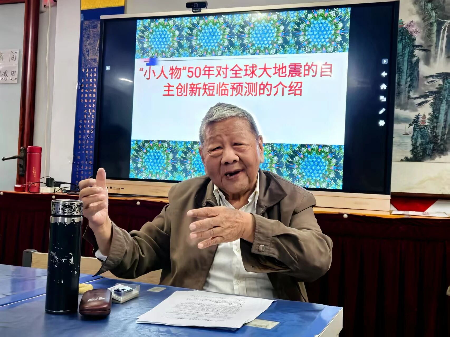 天地生人学术讲座第1518讲｜徐道一：从中国式现代化看大地震能不能预测问题