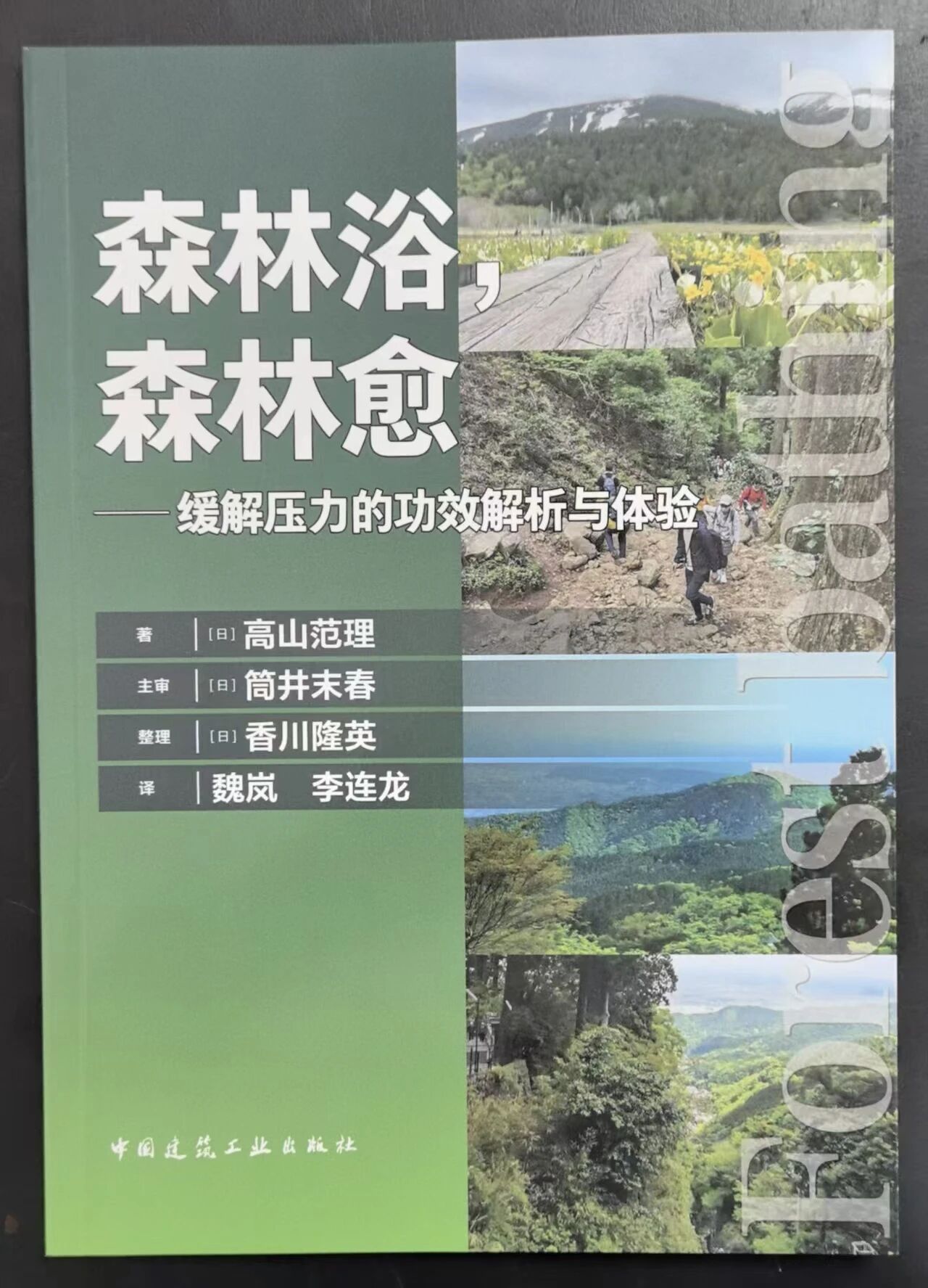 天地生人学术讲座第1540讲｜魏岚：森林浴，森林愈——缓解压力的功效解析与体验；刘文昕：合理平衡膳食指南——科学营养，健康生活