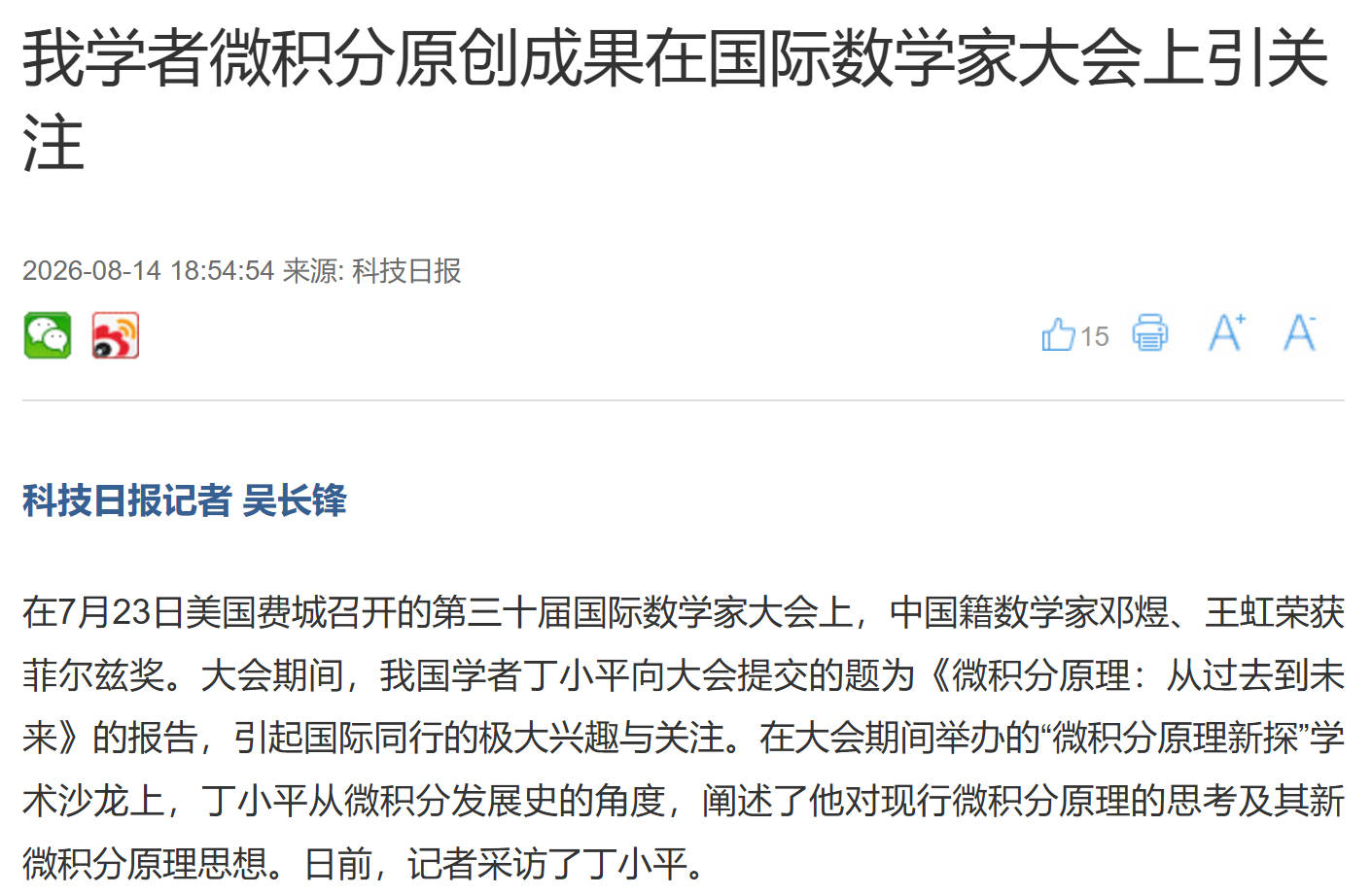 学者丁小平微积分成果评析：为什么要区分微积分“原理”和“方法”