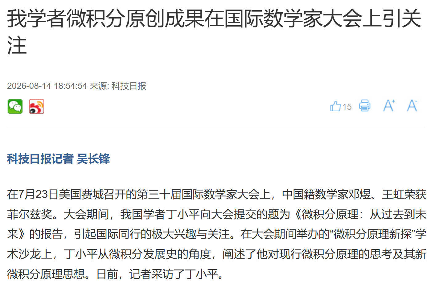 陆家羲等了十八年，丁小平的微积分新思想还要等多久