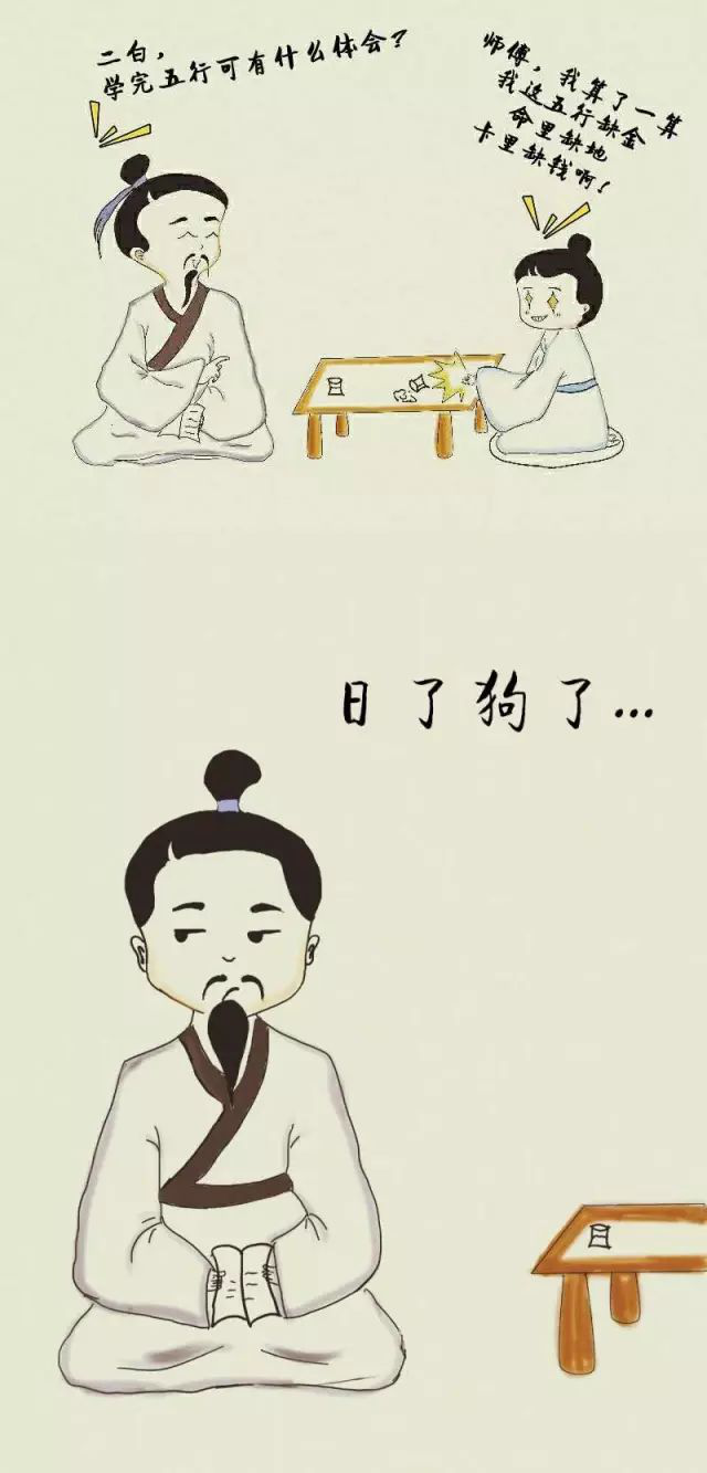 漫画：五行是个蛤？