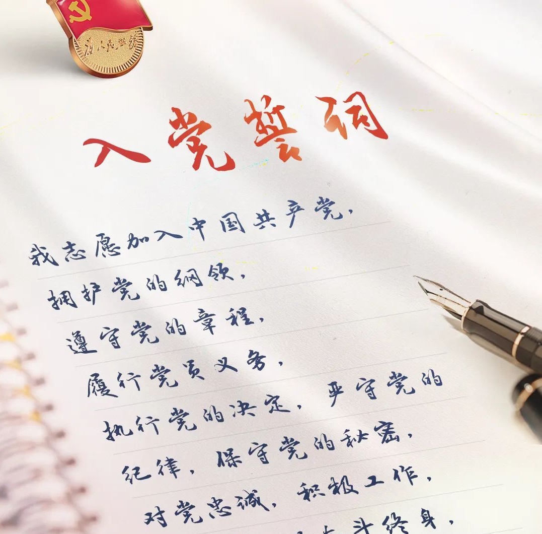 一息尚存，此志不移！重温老科学家们的入党申请书