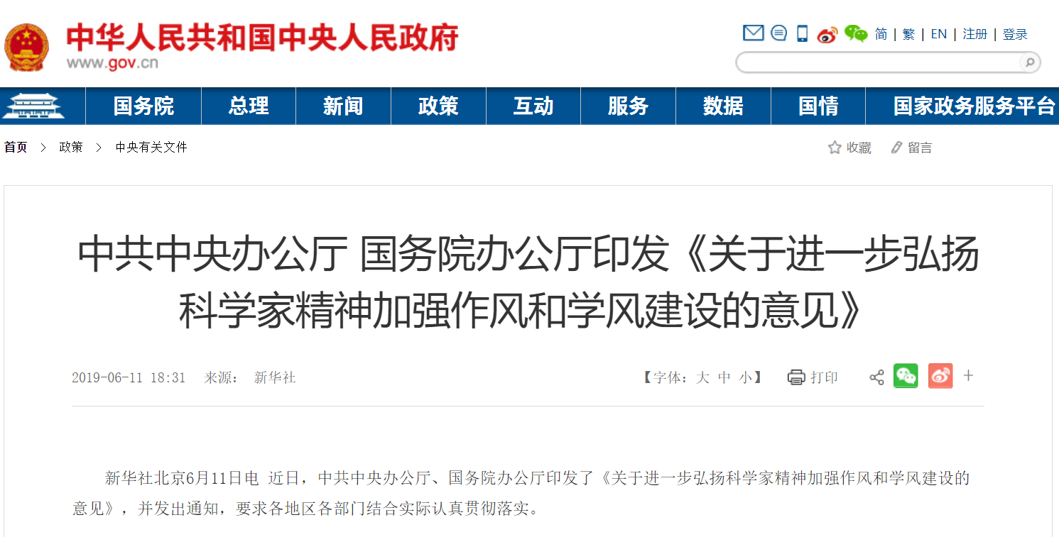 中共中央办公厅 国务院办公厅印发《关于进一步弘扬科学家精神加强作风和学