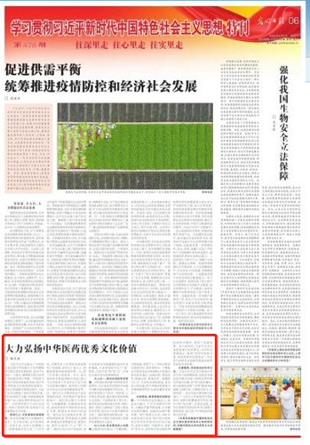 光明日报发文：大力弘扬中华医药优秀文化价值