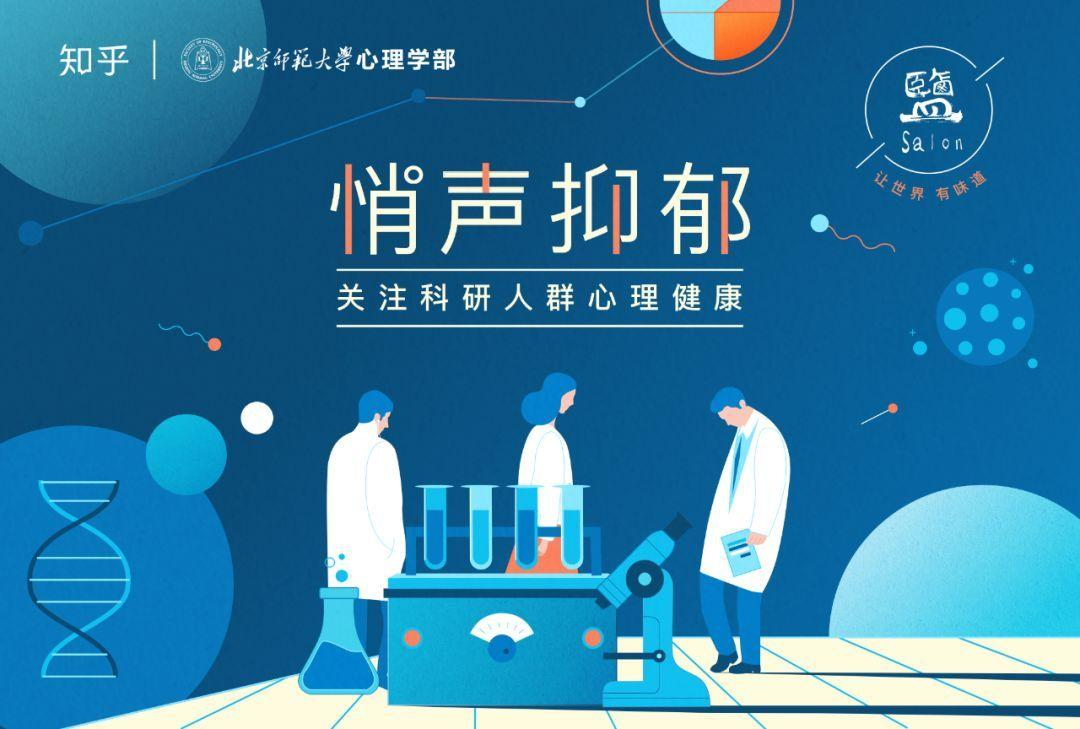 中科院内部大型调查：约14科研人有抑郁倾向，一半以上有焦虑表现