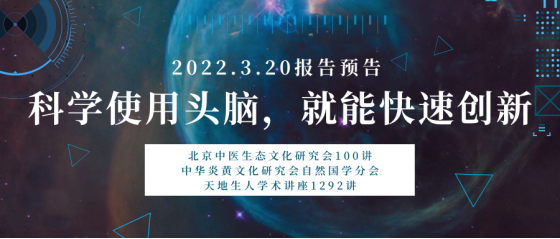 讲座预告|齐新：科学使用头脑，就能快速创新