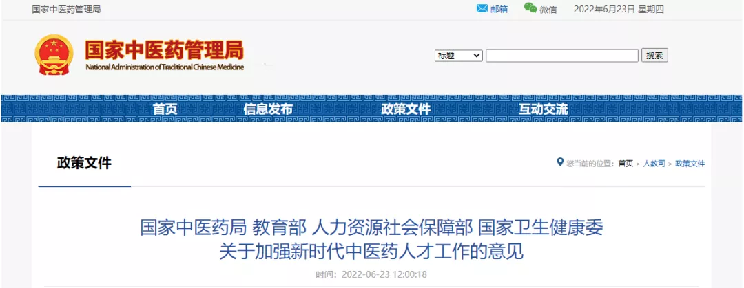 四部门：首个“新时代中医药人才”文件出台，有哪些看点？