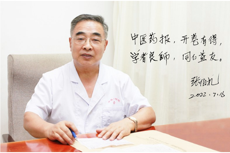 张伯礼：铁骨捍中医，柔肠为人民