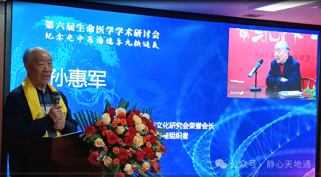 <strong>孙惠军先生在“纪念潘德孚老中医诞辰</strong>
