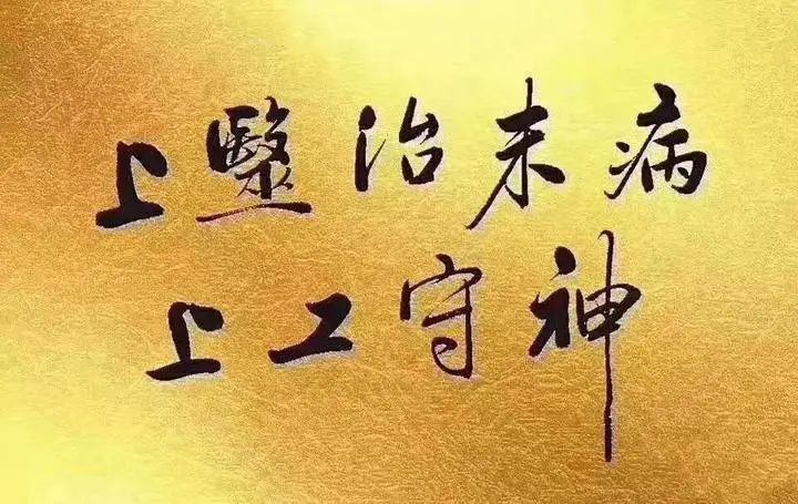 天地生人学术讲座第1399讲 | 张惠东：中医心理学与健康上工守神治未病